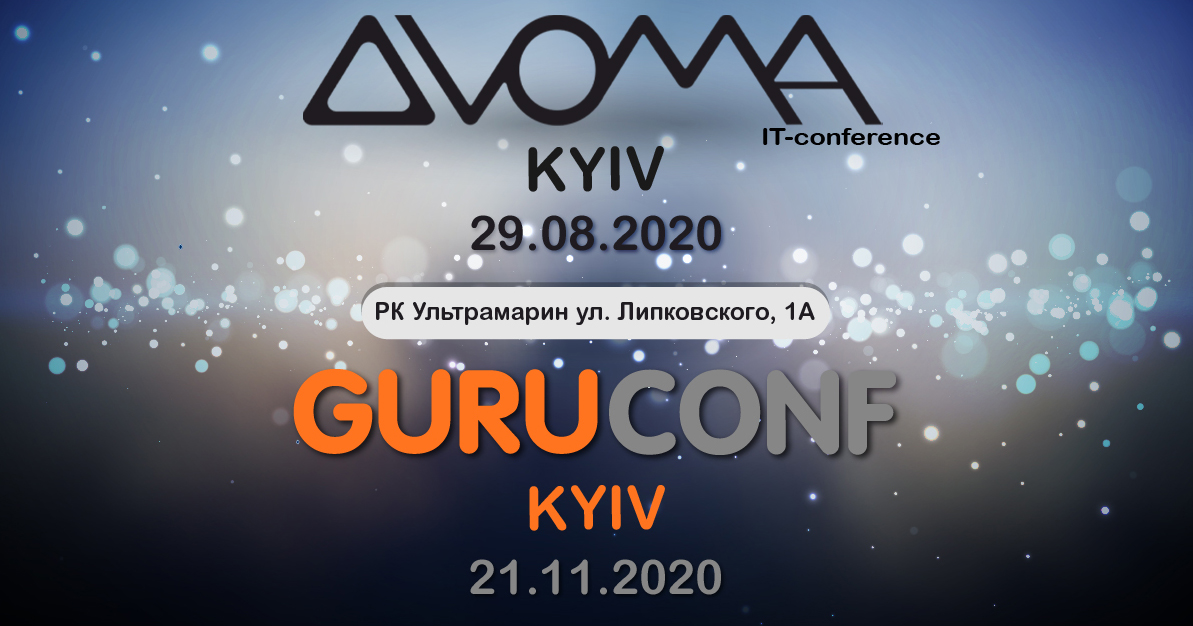 Даты проведения GuruConf и Dvoma в 2020 году